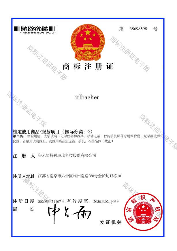 ILBACHER 9類 35類商標(biāo)注冊證