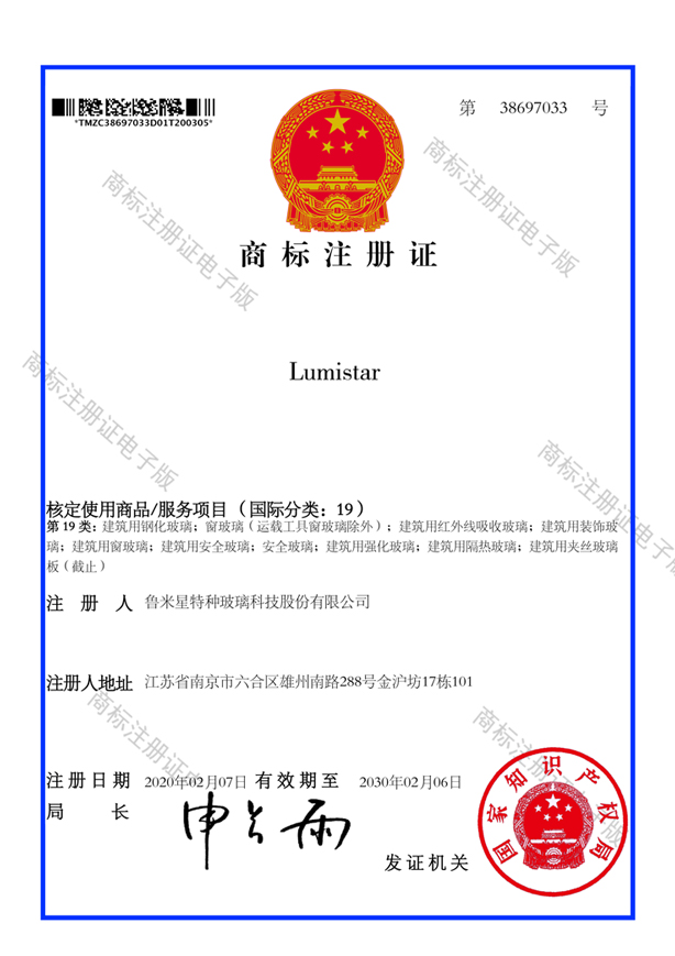 Lumistar19類  21類商標(biāo)注冊證