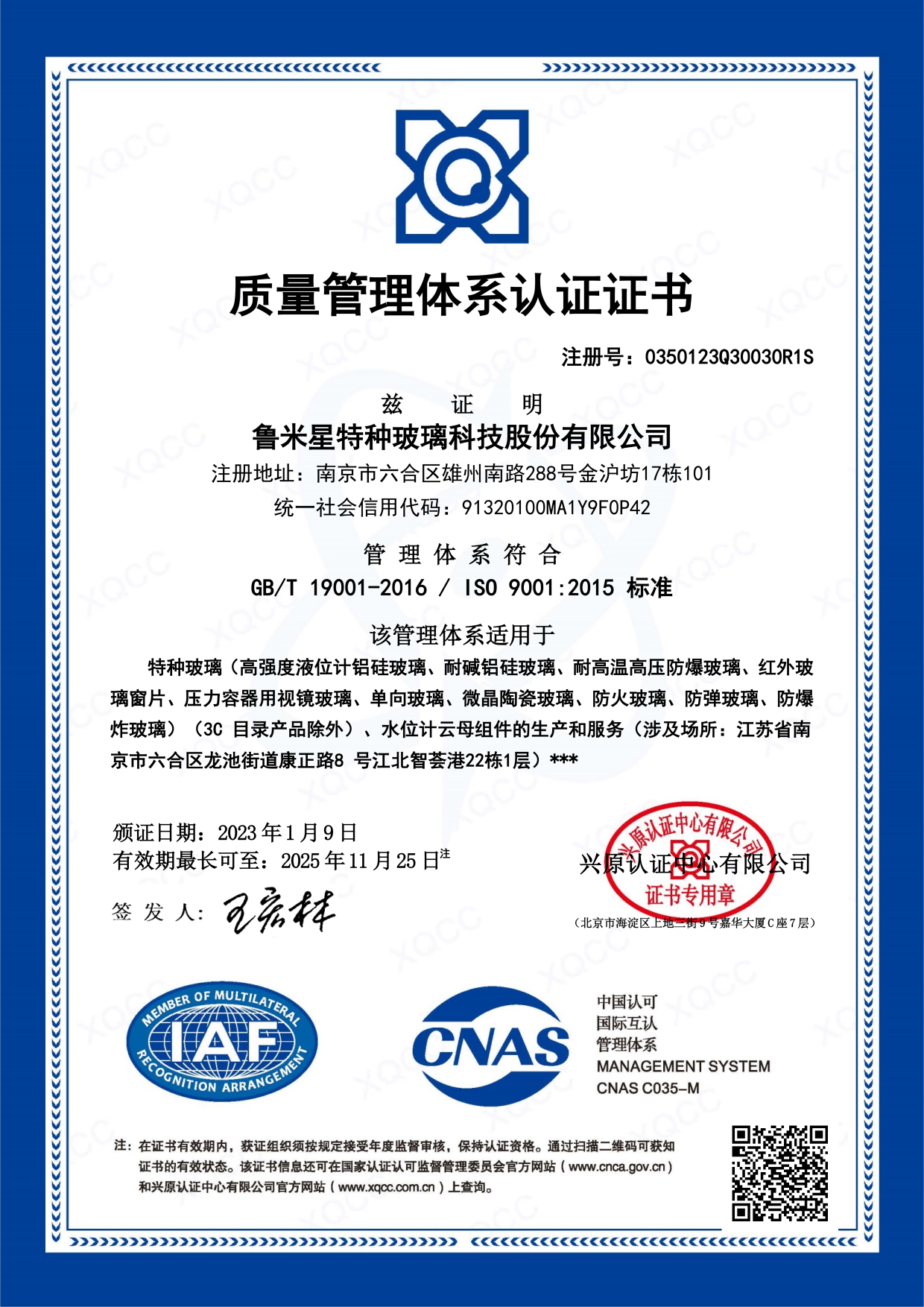 ISO9001質(zhì)量管理體系認(rèn)證